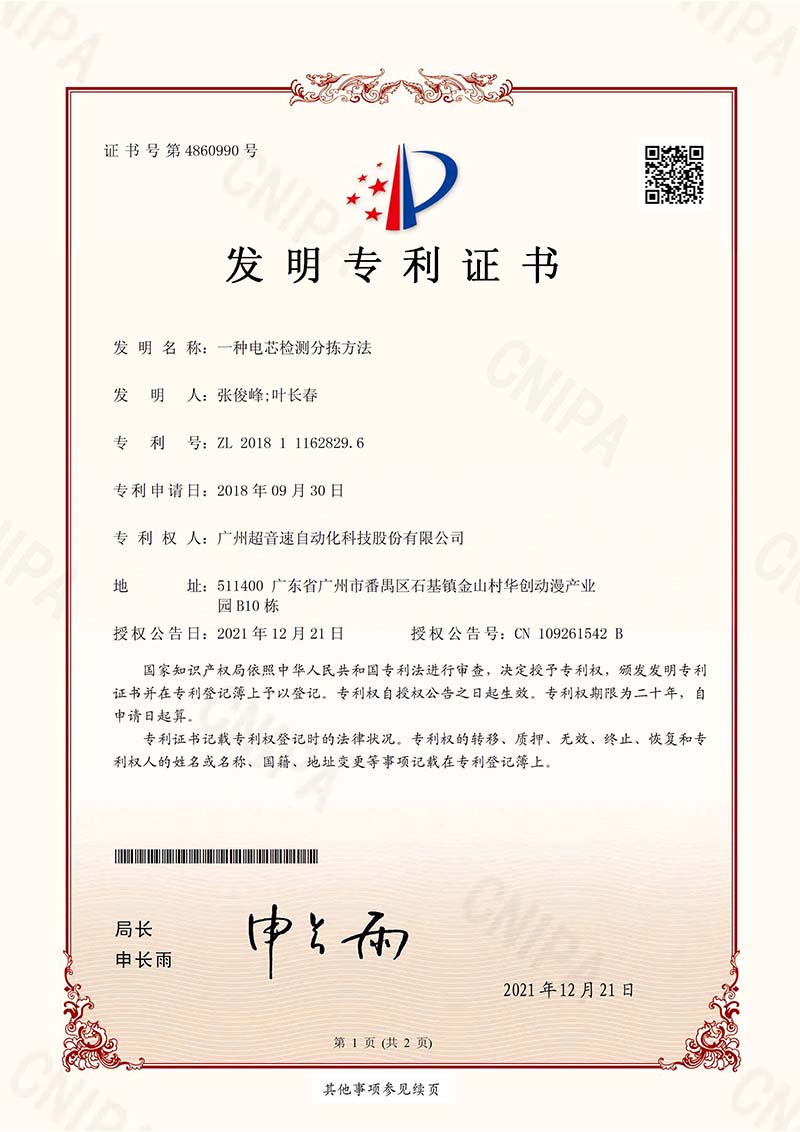 08、一種電芯檢測分揀方法(發明)