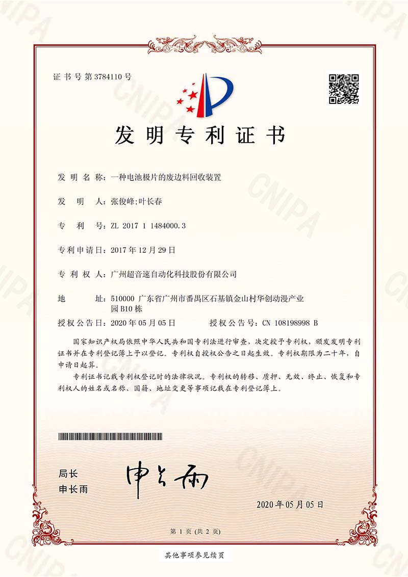 14、一種電池極片的廢邊料回收裝置（發明）