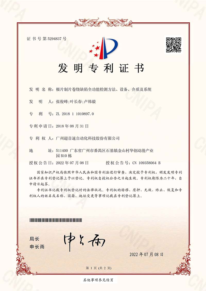 10、極片制片卷繞缺陷全功能檢測方法、設備、介質及系統（發明）