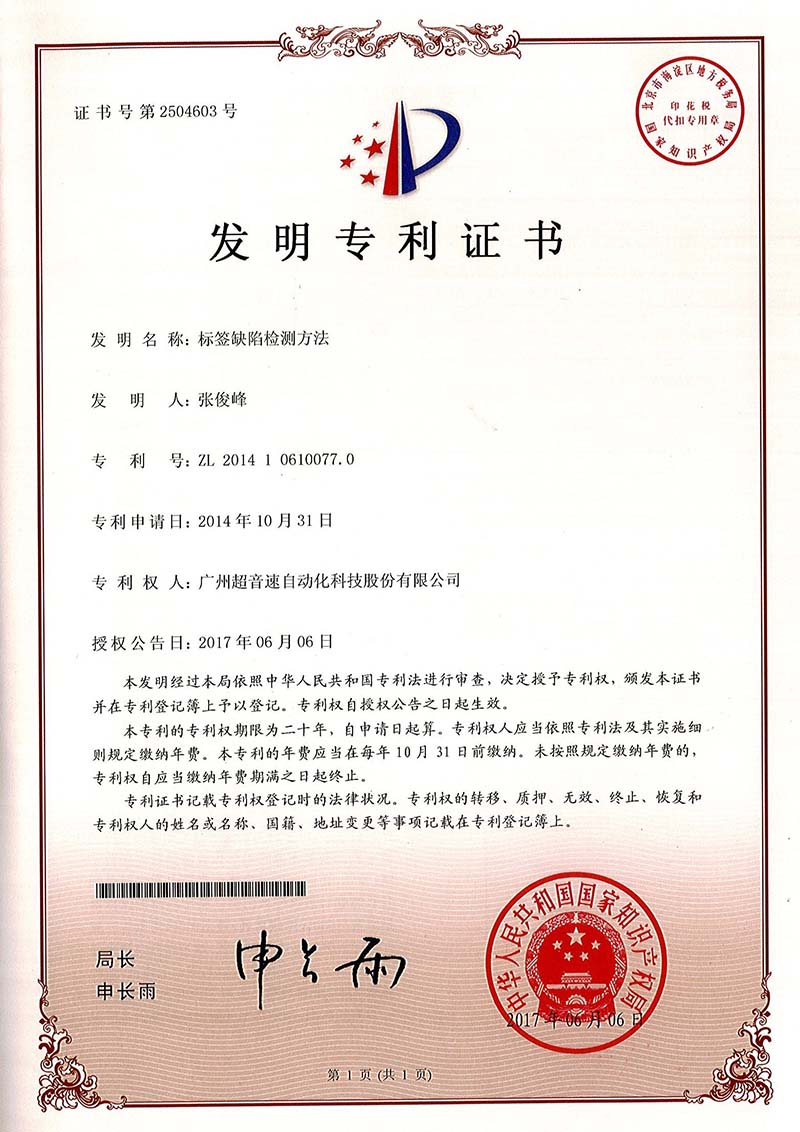 38、標簽缺陷檢測方法（發明）