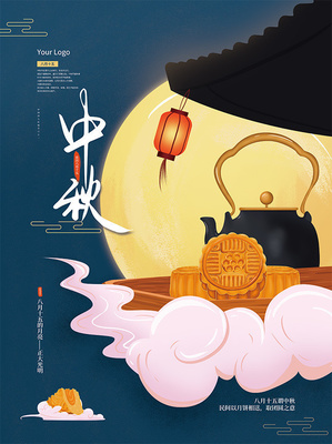 月滿華章 打造令人難忘的中秋節(jié)海報(bào)設(shè)計(jì)素材指南
